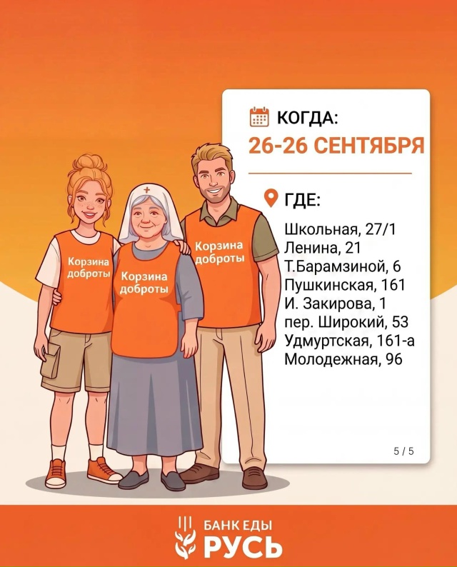 Служба социальной помощи Доброе сердце
