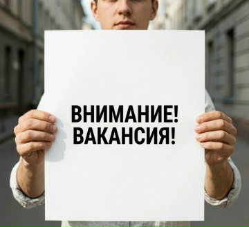 📥В наше сообщество поступило предложение с вакансией – требуется сторож, на СНТ.